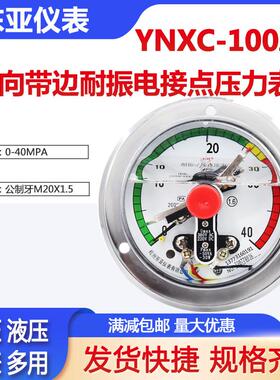 东亚YNXC 100ZT轴向带边耐震抗振电接点压力表上下限25 40MPA220V