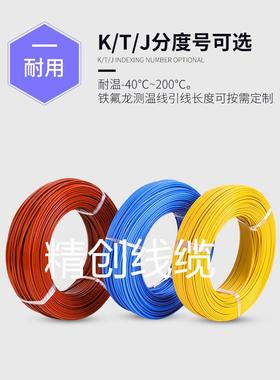 高精度0.3K蓝色测温线热电偶t型特氟龙感温线补偿线Kff温度线