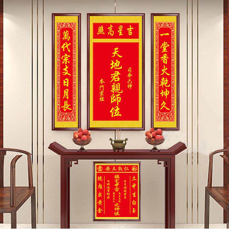 天地君国亲师牌位客厅中堂装饰挂画土地香火位农村堂屋实木框祠堂
