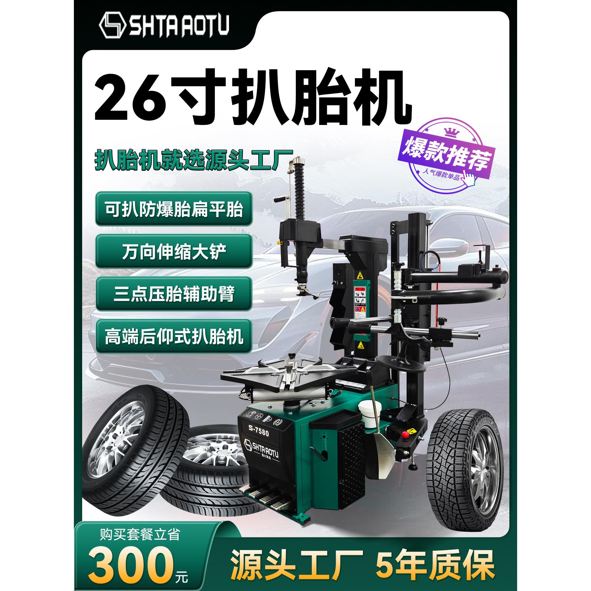 26寸新款扒胎机拆胎机全自动后仰轮胎拆装机可扒防爆胎扁平胎力大