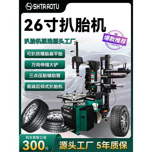26寸新款扒胎机拆胎机全自动后仰轮胎拆装机可扒防爆胎扁平胎力大