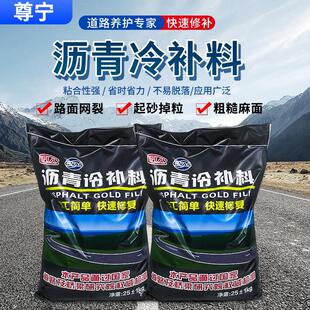市政快速路沥青路面修补料冷补料水泥混凝土道路坑洼修覆修补料