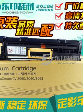适用全录2058 2056硒鼓四代IV2060 3060 3065 3070 4070 5070套五