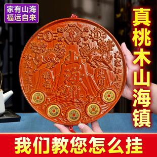 麒麟山海镇挂件正宗桃木山海镇开过的大门牌匾窗户室外摆件八卦镜