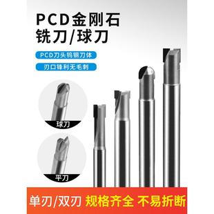 Pcd铣刀金刚石立铣刀压铸铝铜陶瓷石墨特殊金刚石球刀倒角镜高光