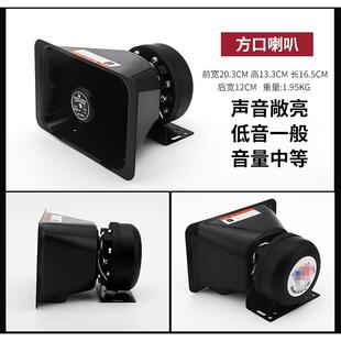 汽车车载警报器黑锋方口喇叭200W300W400W600瓦12V24伏通用扬声器