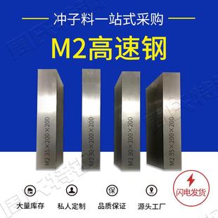 m2高速网 M42 M35高速钢板 工具钢 圆钢M2线 线割料 冲头料 硬料
