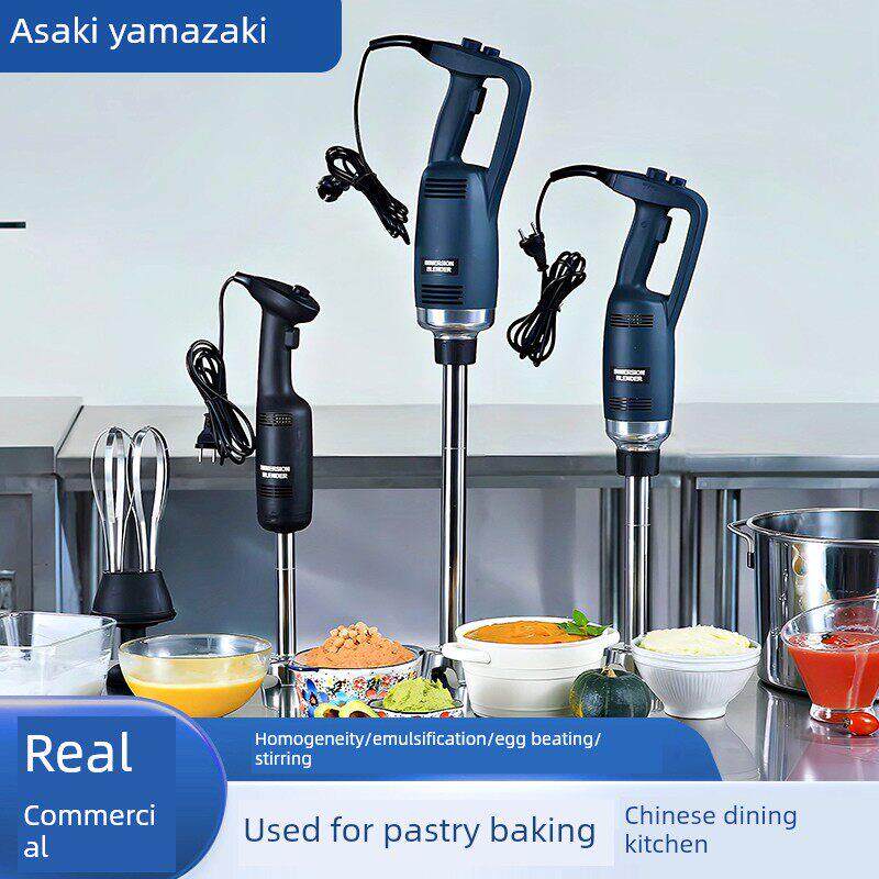 山崎电动手持式搅拌棒，商用蒸煮机，打蛋器，西点烘焙辅料，均质