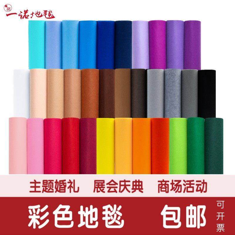 结婚庆典开业舞台深宝蓝黑白灰墨绿驼咖桔黄粉紫玫红色一次性地毯,居家布艺,地毯,淘宝优惠券,粉丝福利购,淘宝优惠卷