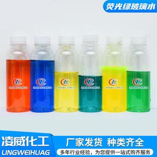 切削液荧光色素荧光绿 防冻液色素荧光绿 染料荧光绿玻璃水