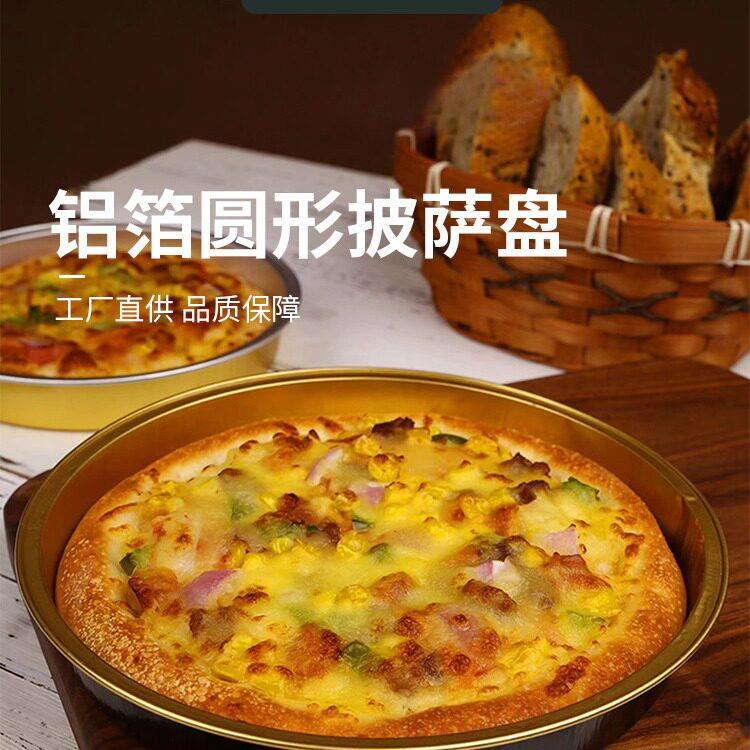 一次性加厚外送餐盒烘焙模具烤箱用烤盘锡纸圆形披萨盘铝箔盒8寸