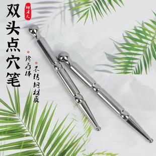 柳才久不锈钢点穴笔诊疗棒拨筋点穴疏通经络面部眼部耳部探穴杏源