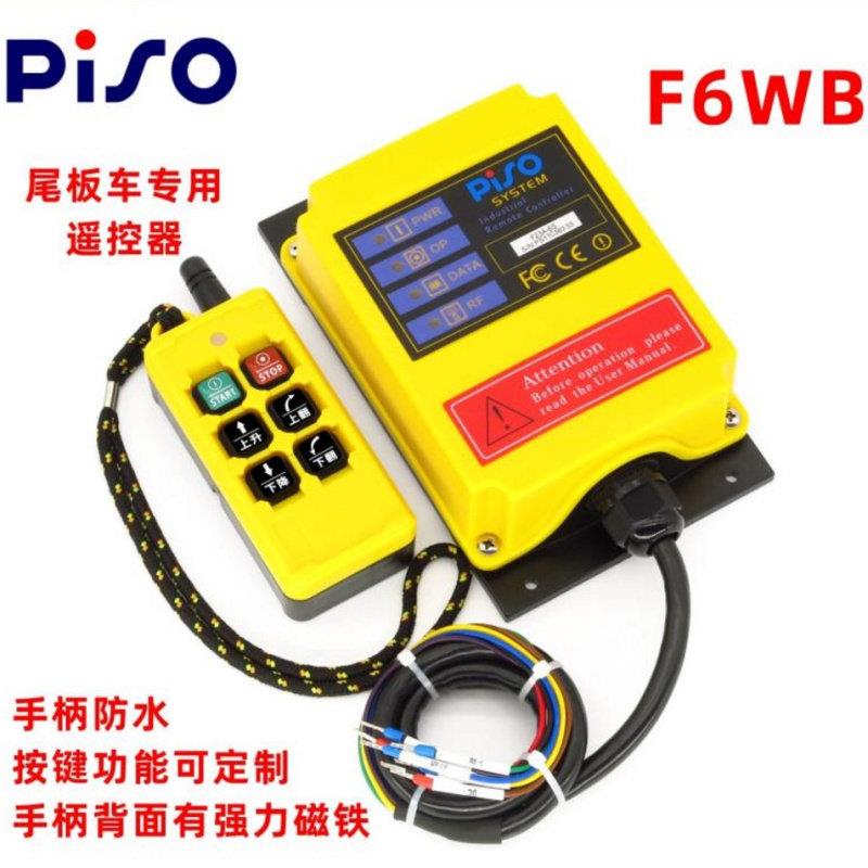品硕F6WB 防水磁吸式升降搅拌车货车尾板车专用 起重机无线遥控器