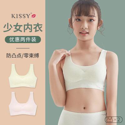 kissy内衣学生高中女发育期初中生少女文胸女童无尺码小背心胸罩