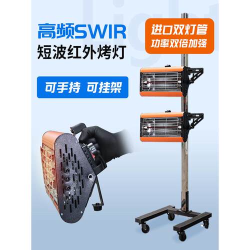 手持式移动烤漆灯汽车烤漆室薄膜水晶烤漆灯红外线短波高温烘干灯