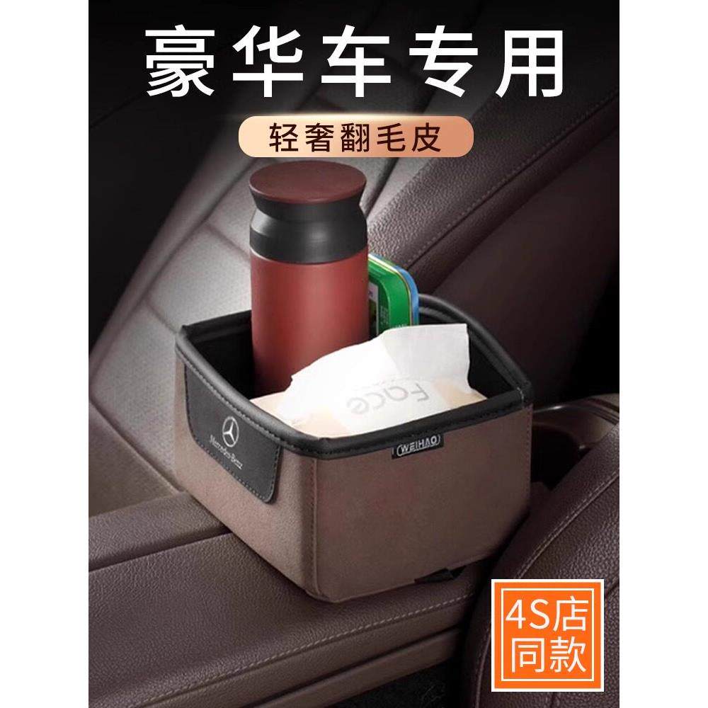 高档车载扶手箱收纳盒车用中间置物架汽车内储物纸巾盒水杯架车饰