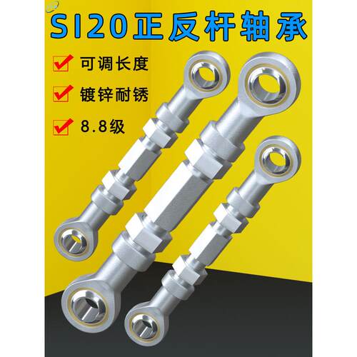 鱼眼轴承拉杆关节球头连接杆SI20TK粗细牙双头调节杆500正反丝扣