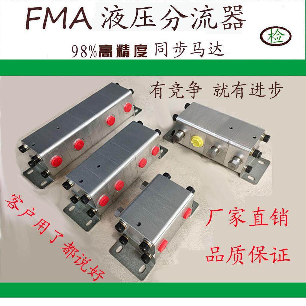 液压同步马达一拖二拖四高精度分流器大小流量FMA-2R-2.1/4.2/8.8,五金/工具,其他液压工具,淘宝优惠券,粉丝福利购,淘宝优惠卷