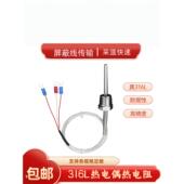 316L不锈钢防水防腐螺纹Pt100热电阻NTC传感器K E热电偶温度探头