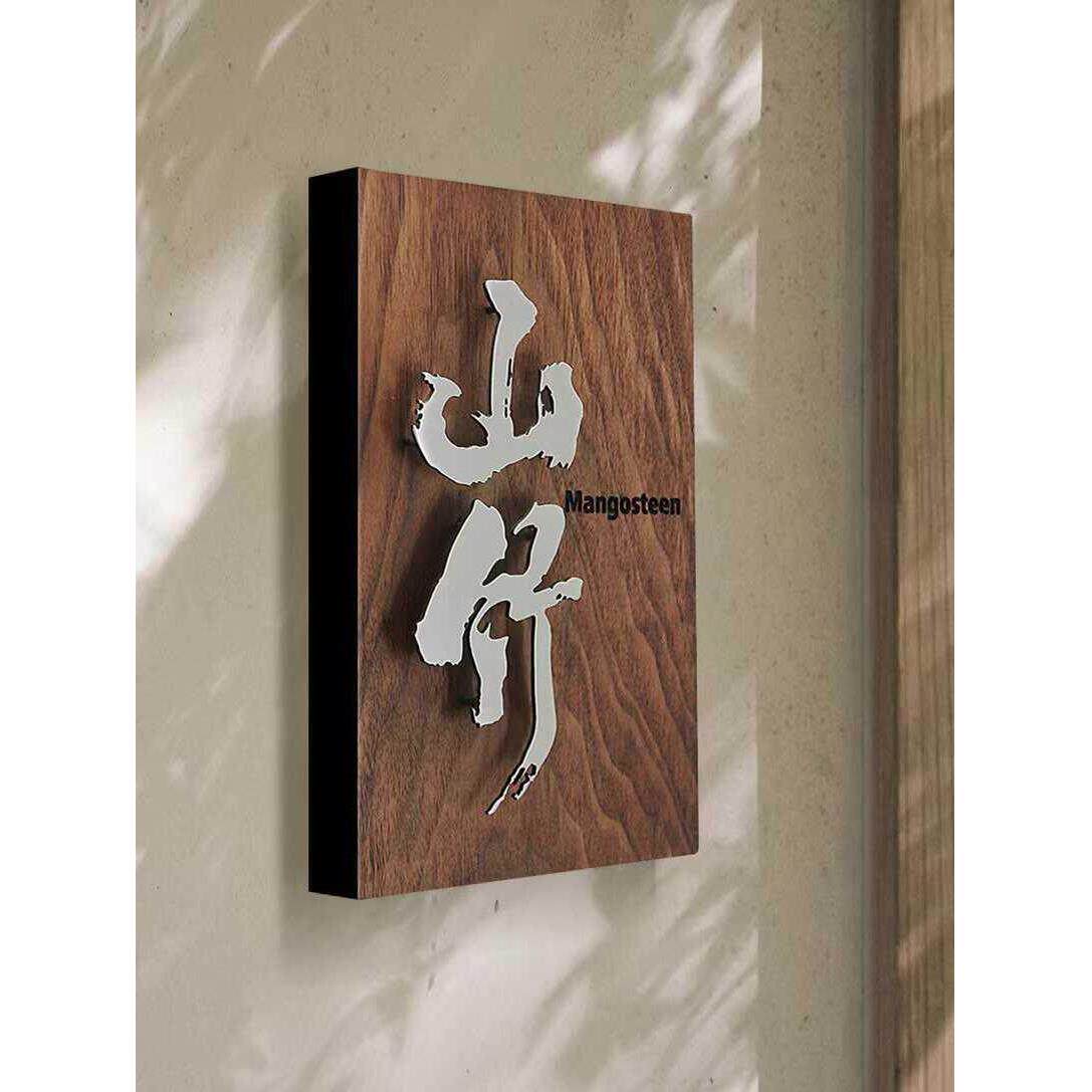 实木发光广告牌展示牌工作室门牌定制店铺悬浮字公司门头招牌