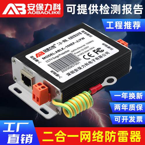 监控千兆二合一网路POE防雷器百兆导轨RJ45避雷器防雷浪涌保护器