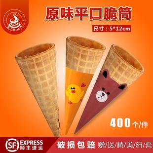 烘焙原料雪糕 冰淇淋筒可爱多甜筒脆皮蛋筒平口原味脆筒400个