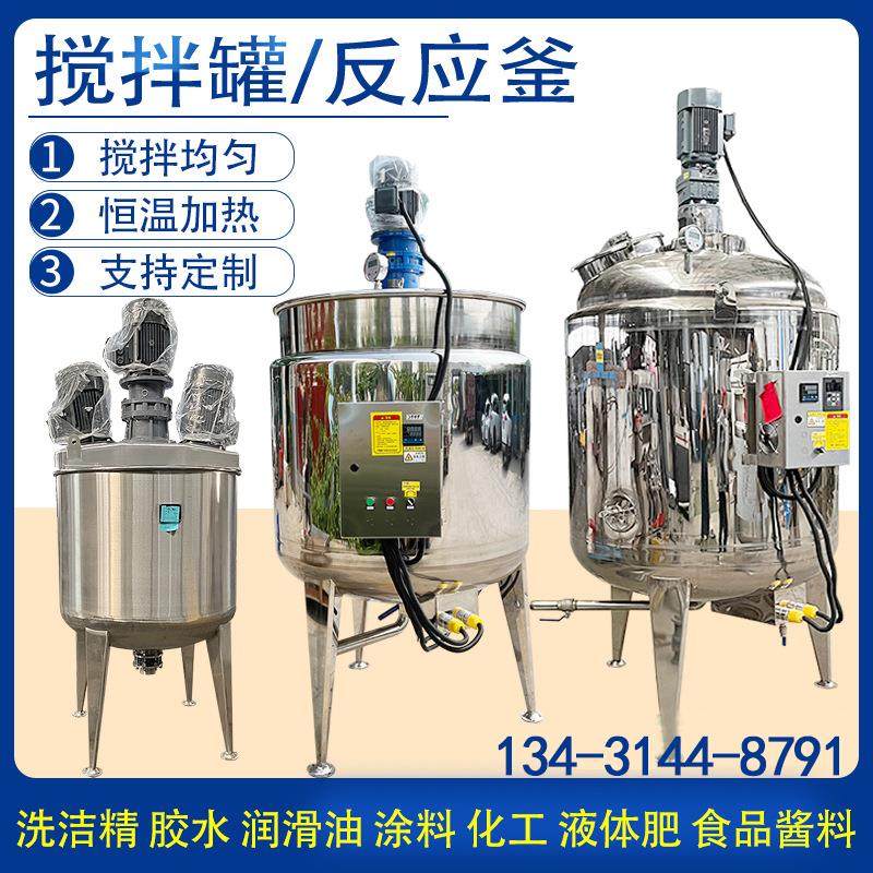 304不锈钢搅拌罐电加热反应釜液体乳化桶食品汁胶水膏酱涂料树脂,五金/工具,搅拌罐/反应釜,淘宝优惠券,粉丝福利购,淘宝优惠卷