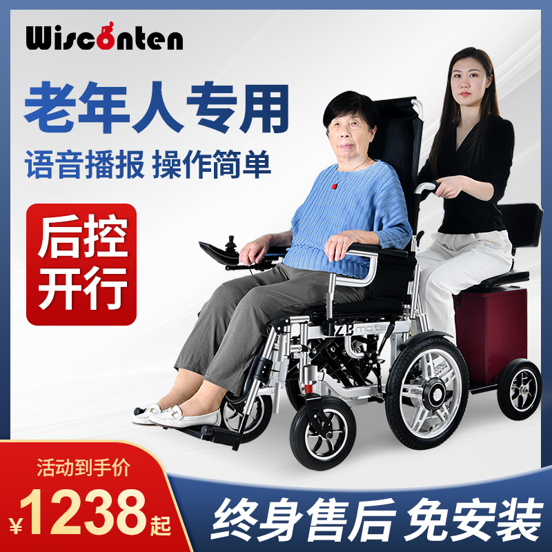 1WISCONTEN电动轮椅双人
