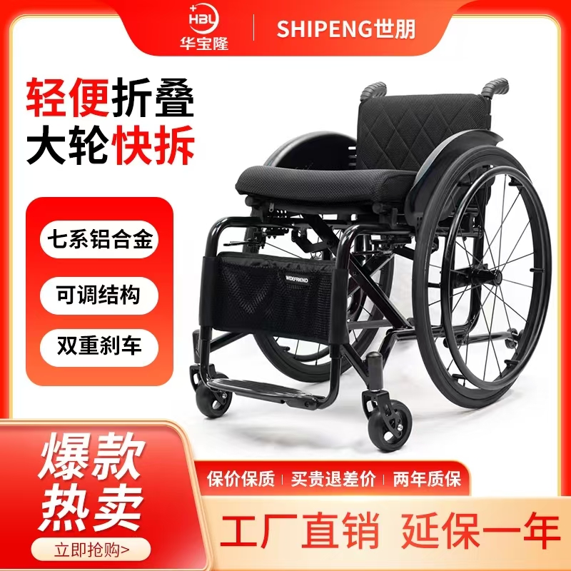 运动轮椅世朋老年人轻便