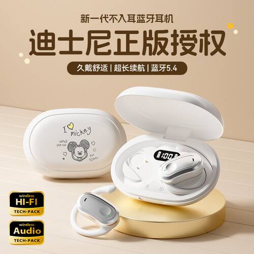迪士尼Y29蓝牙耳机无线挂耳式骨
