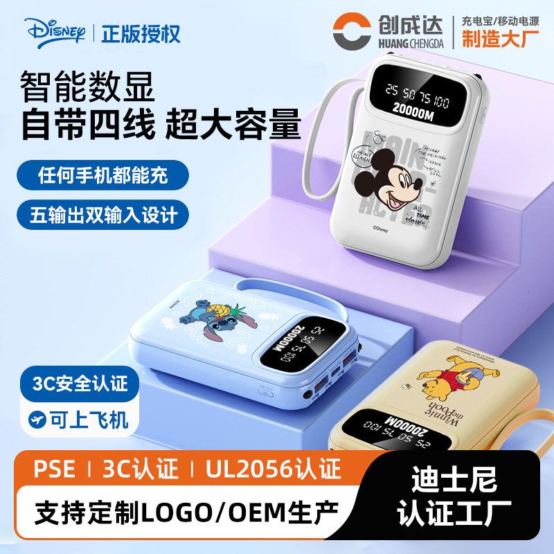 3c认证迪士尼1万实标迷你充电宝小巧便携自带四线充電寶移动电源