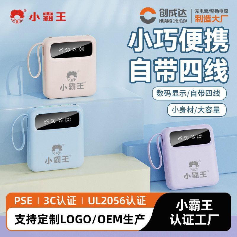 小霸王1万毫安迷你充电宝超级快充自带四线小巧便携移动电源定制
