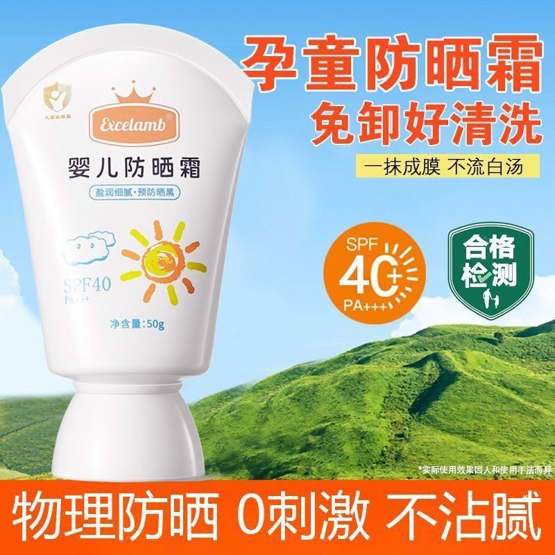 EXCELAMB婴儿防晒霜温和不刺激