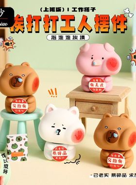 原创正版创意挨打打工人摆件可