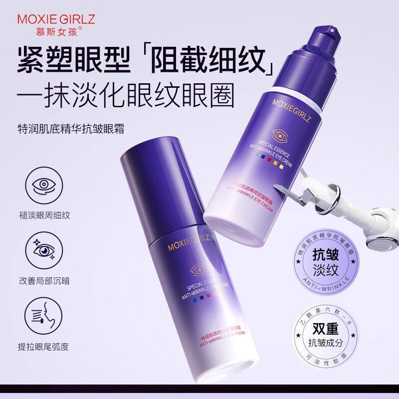 慕斯女孩特润肌底精华抗皱眼霜淡化细纹黑眼圈提拉眼周抗皱紧致