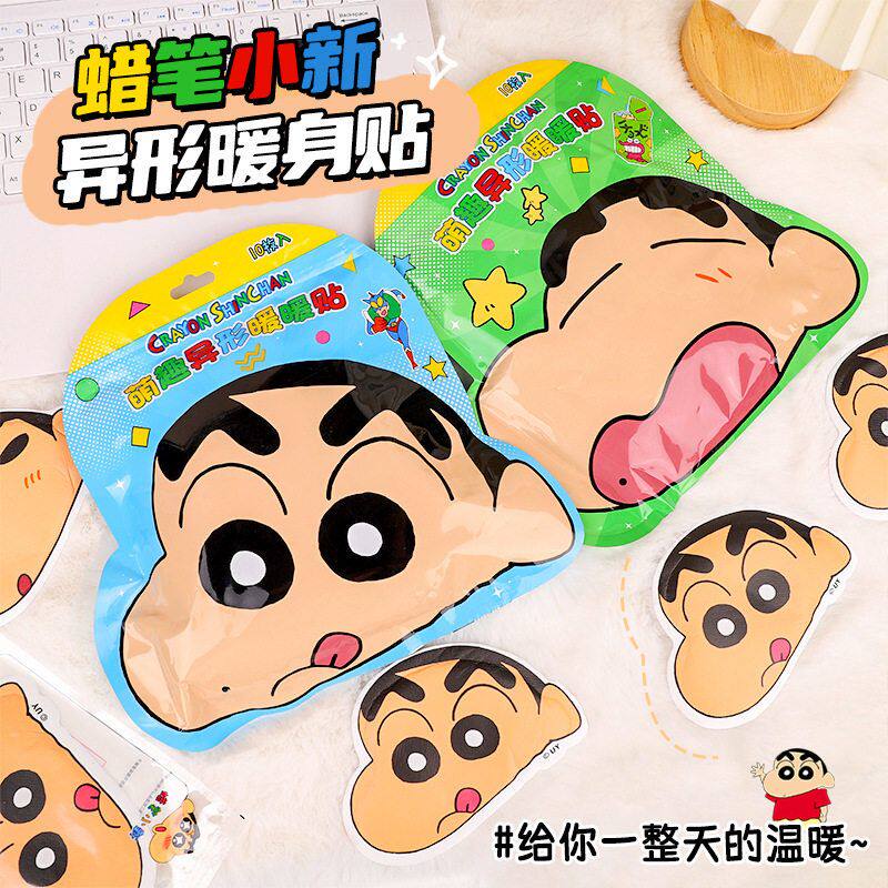 蜡笔小新正版授权卡通异形暖贴冬季10片装暖身贴便携暖宝宝保暖贴