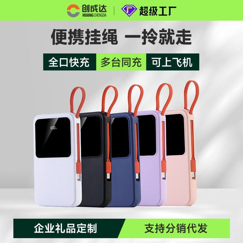 创成达|2万毫安超大容量充电宝22.5W快充自带数迷你移动电源定制