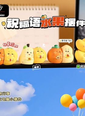 曼妙正版祝福语水果情侣摆件磁吸