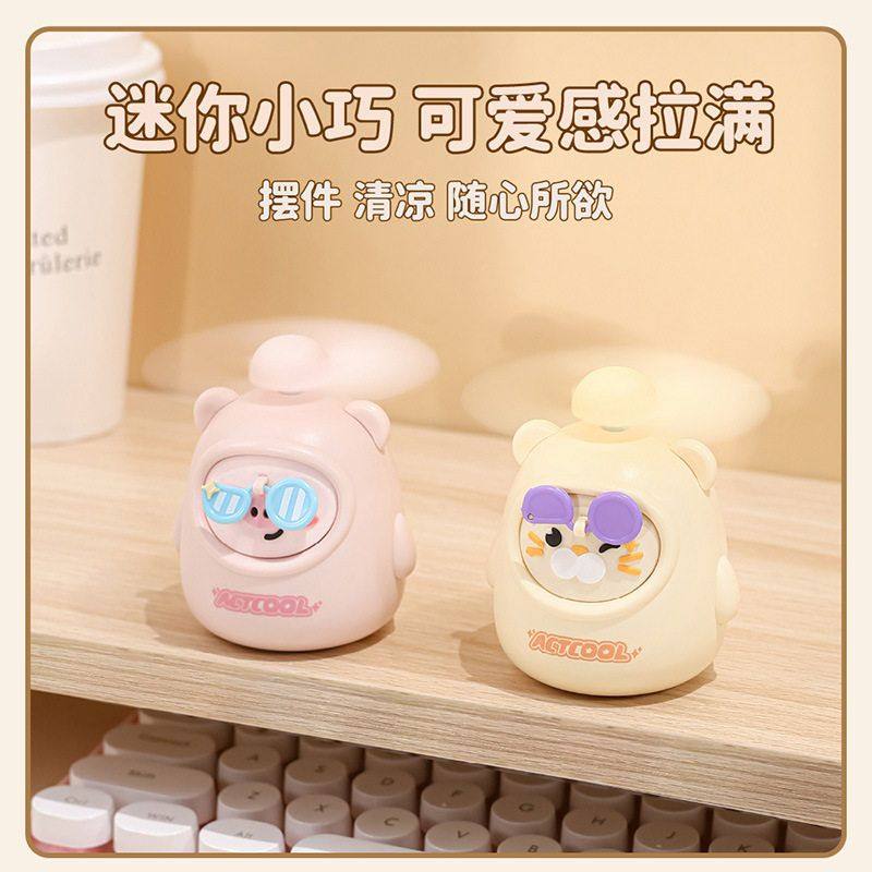 假装很酷迷你风扇卡通可爱手持