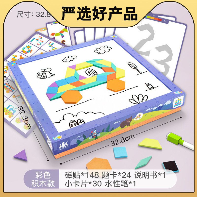 严选儿童148pcs彩色积木磁性七巧板早教益智几何创意拼板拼图