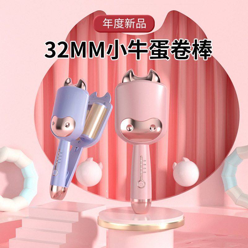 32mm蛋卷棒卷发棒水波纹法式蛋蛋卷羊毛大卷大师蛋糕卷发夹板