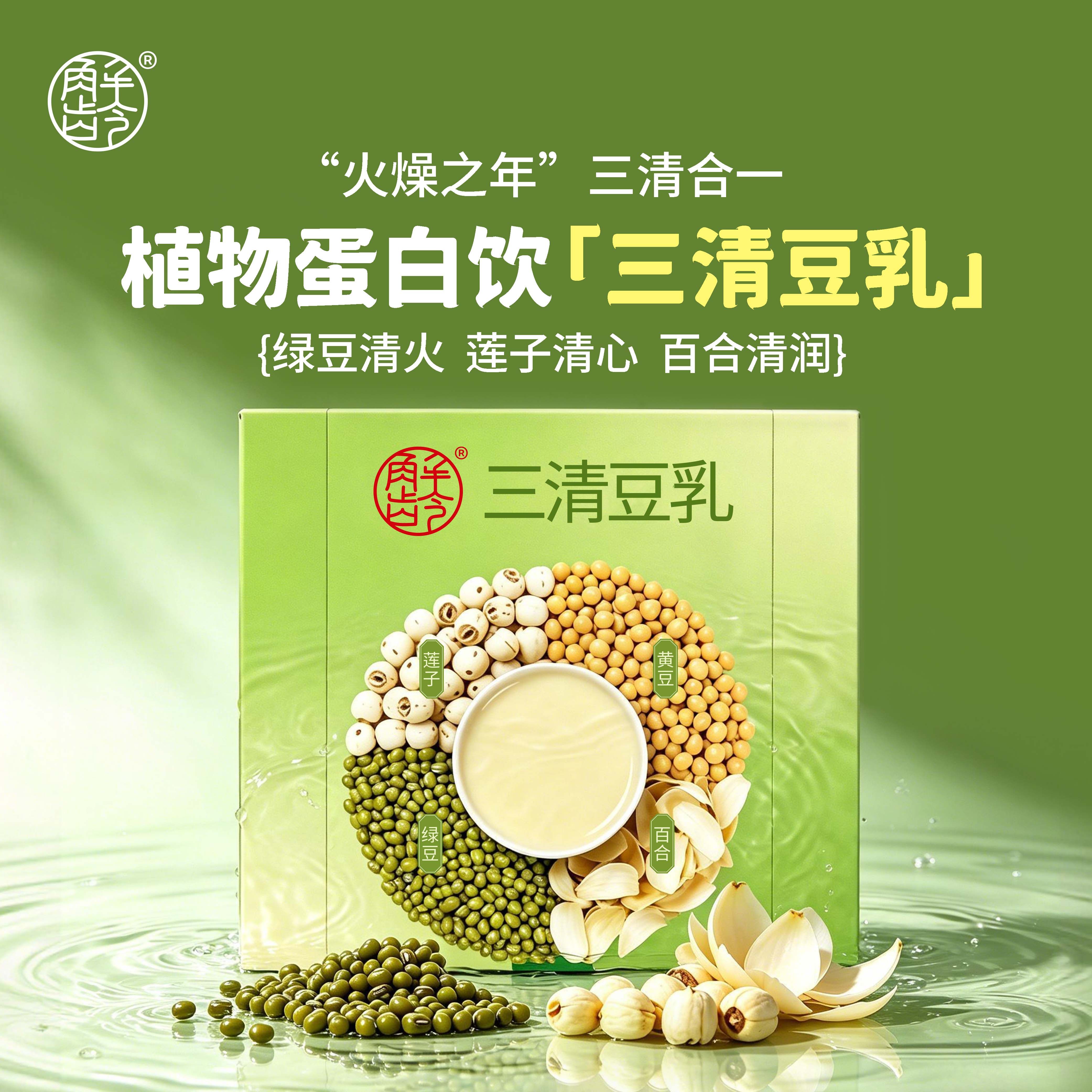 福-解龄「三清豆乳」植物蛋白饮清心降火、润肺安神、清爽无负担