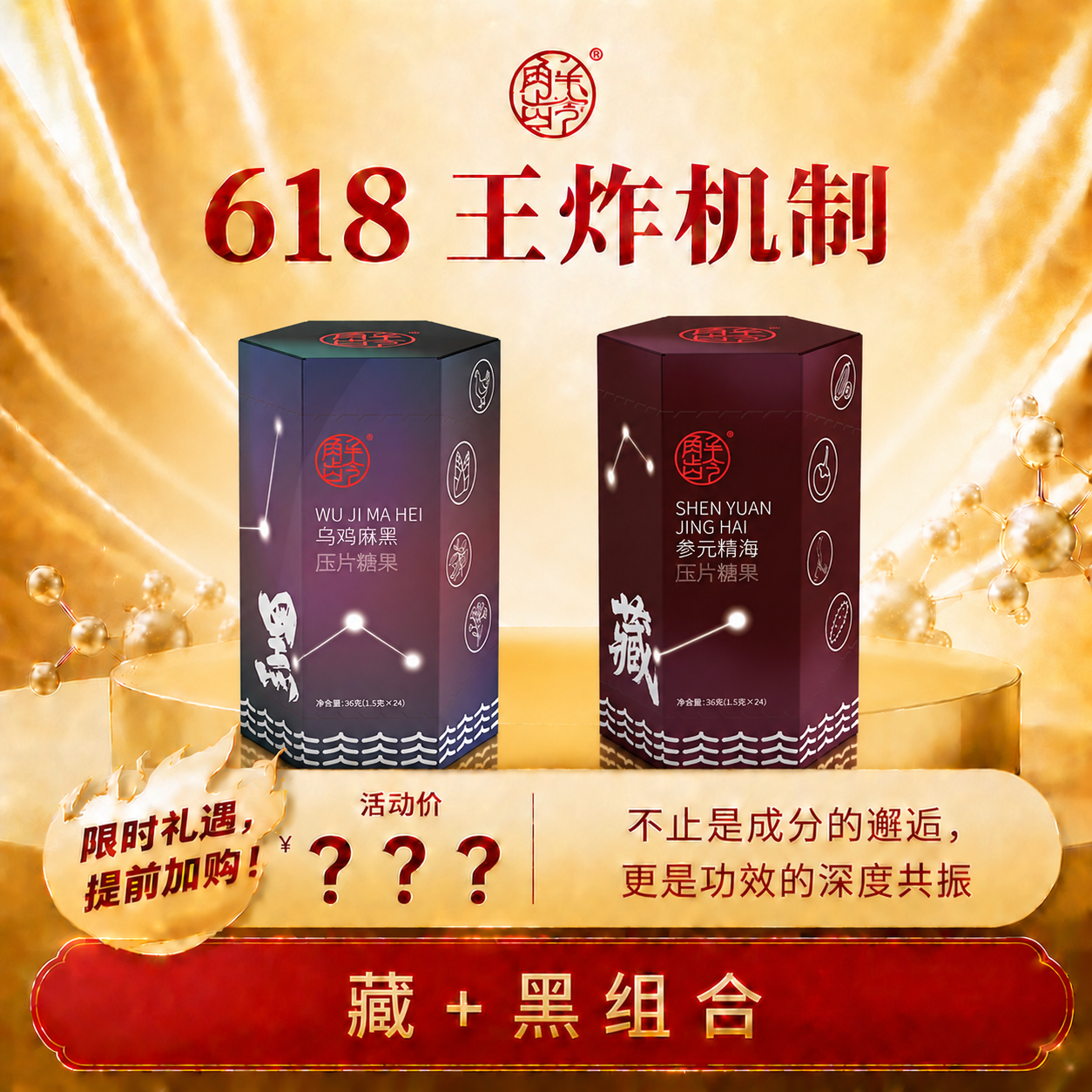 超强CP【泡芙专属】【精力+头发气血睡眠】解龄&mdash;黑/藏！