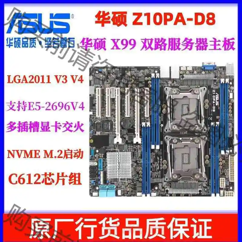 Asus/华硕 Z10PA-D8 双路X99服务器主板 支持 议价再拍