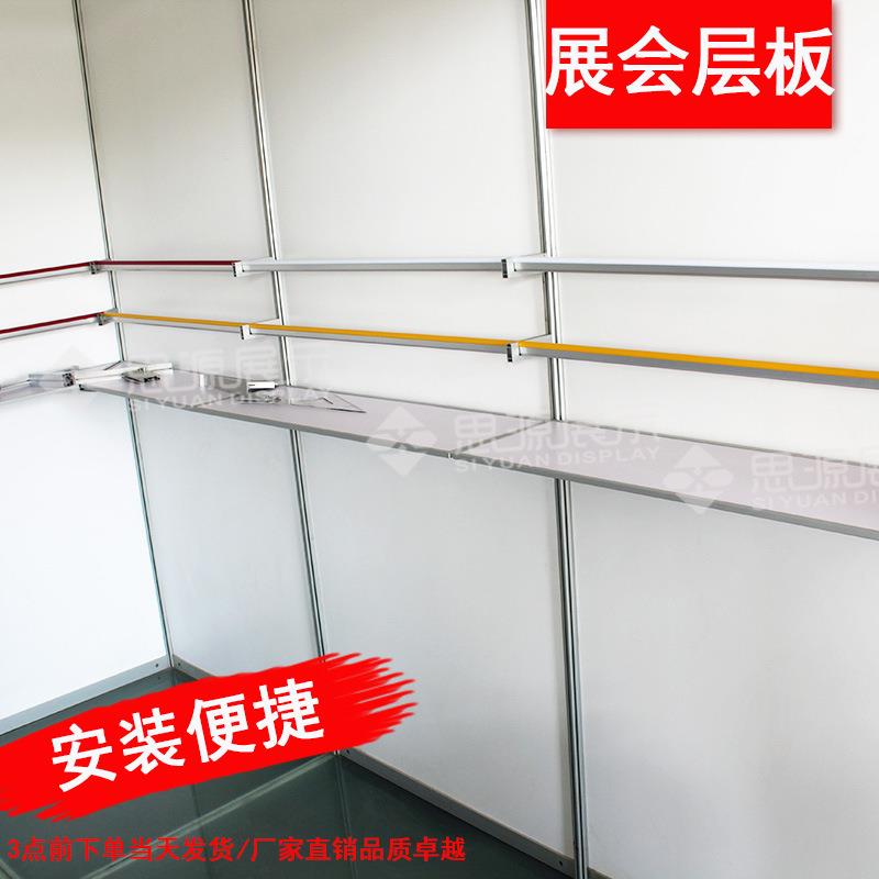 标准展位展架层板标摊层板供应广交会展会专用展览会摊位层板托架