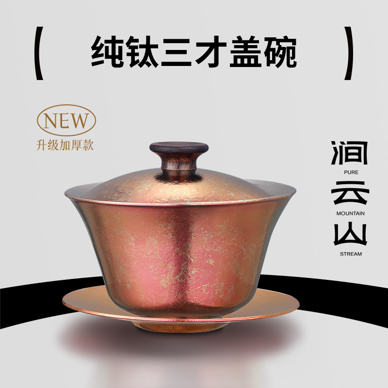 涧云山双层纯钛三才盖碗茶杯不烫手可悬停盖碗新款泡茶碗功夫茶具
