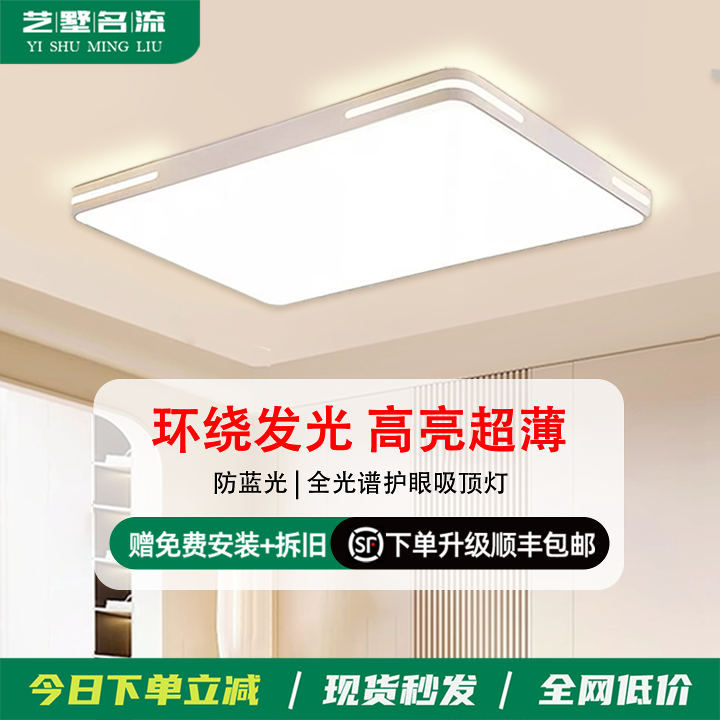 简约超薄高亮护眼客厅卧室吸顶灯