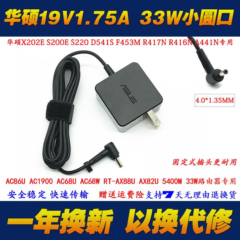 ASUS华硕AC86U AC1900 AC68U AC68W无线路由器电源配接器充电线