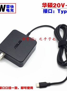 原装华硕灵耀3 Deluxe UX490UA笔记型电脑充电源配接器线20V3.25A