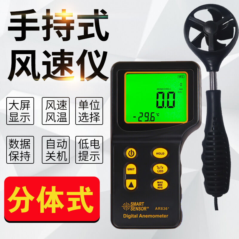 希玛风速仪高精度手持式风速表数字风速风量风温风速计AR856AR836